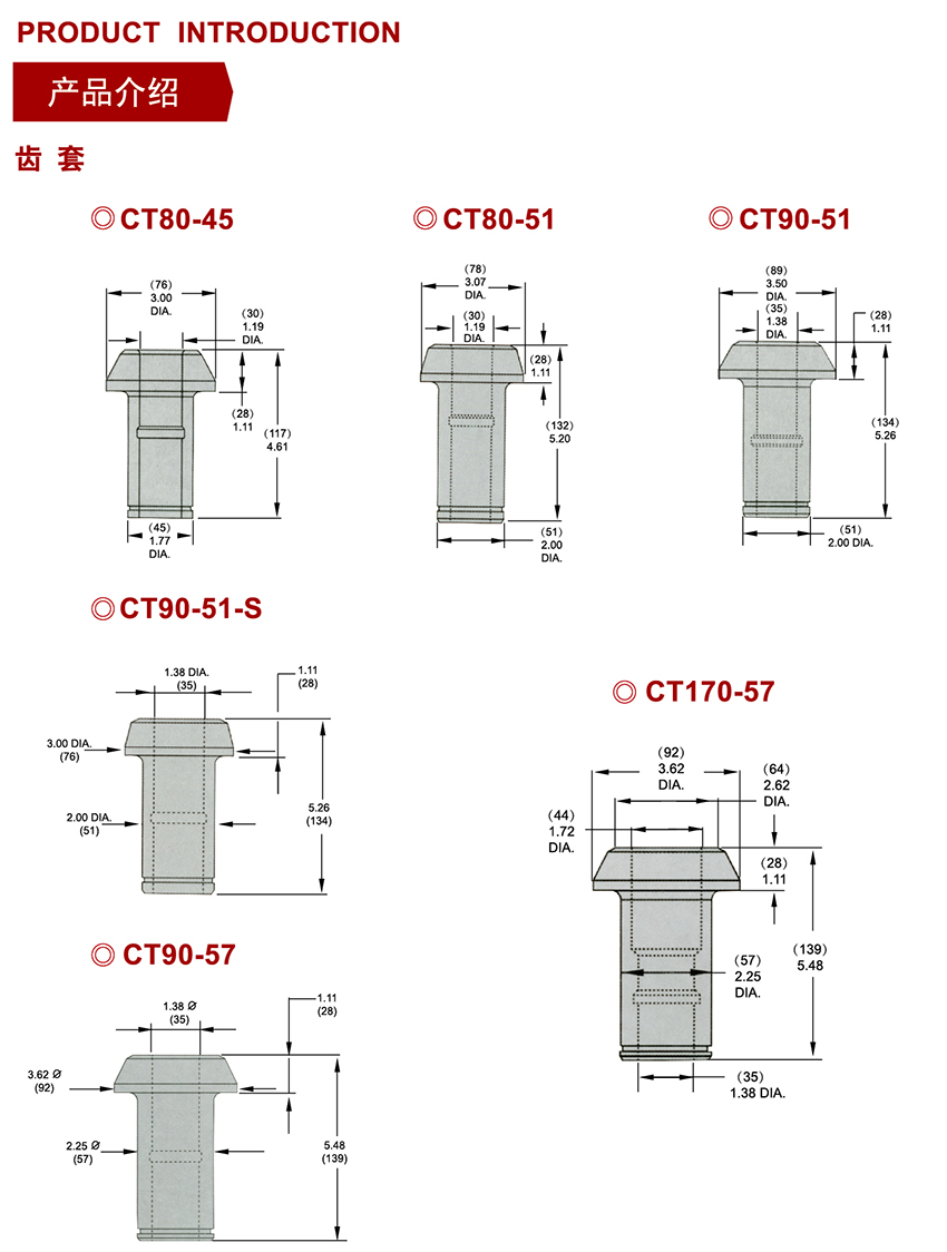 CT80-45截齒套、CT80-51截齒套、CT90-51截齒套、CT90-51-S截齒套、CT90-57截齒套、CT170-57截齒套